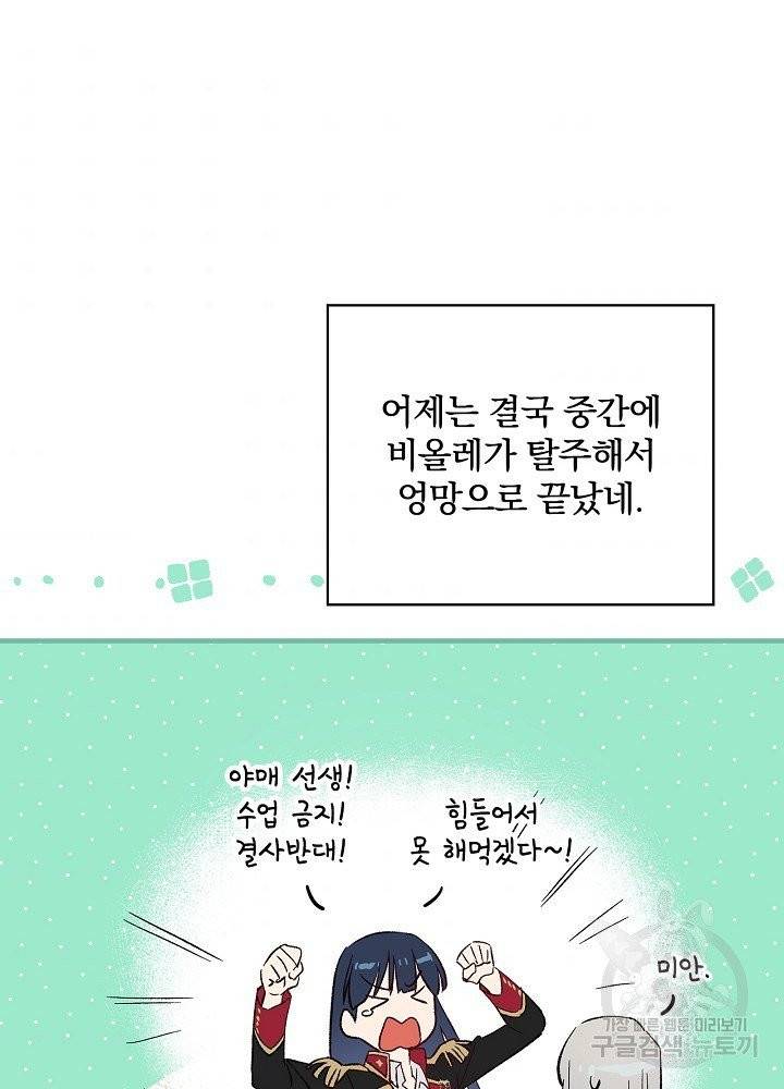 적기사는 눈먼 돈을 좇지 않는다 12화 11