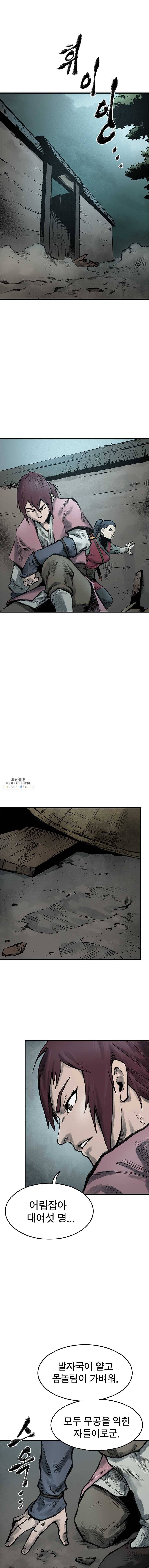 강호표사 58화 1