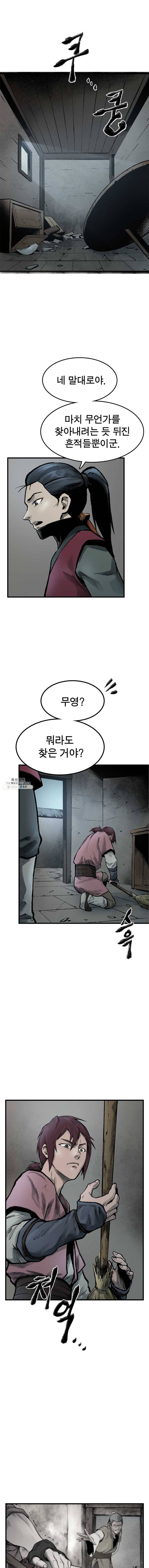 강호표사 58화 3
