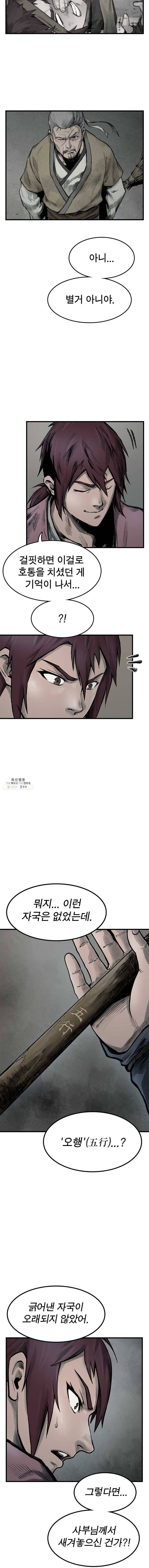 강호표사 58화 4