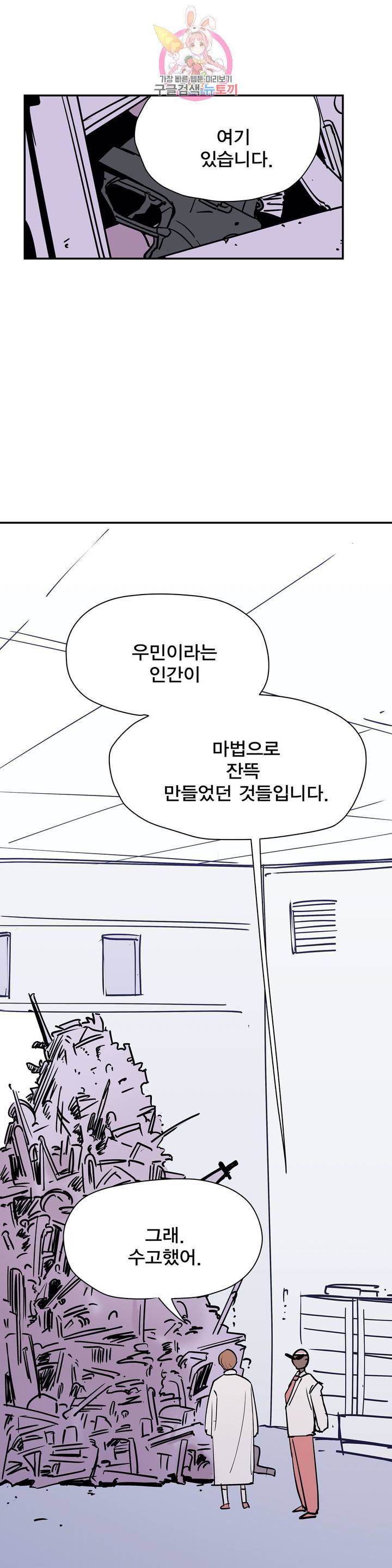 팬티요정 미미미 64화 1
