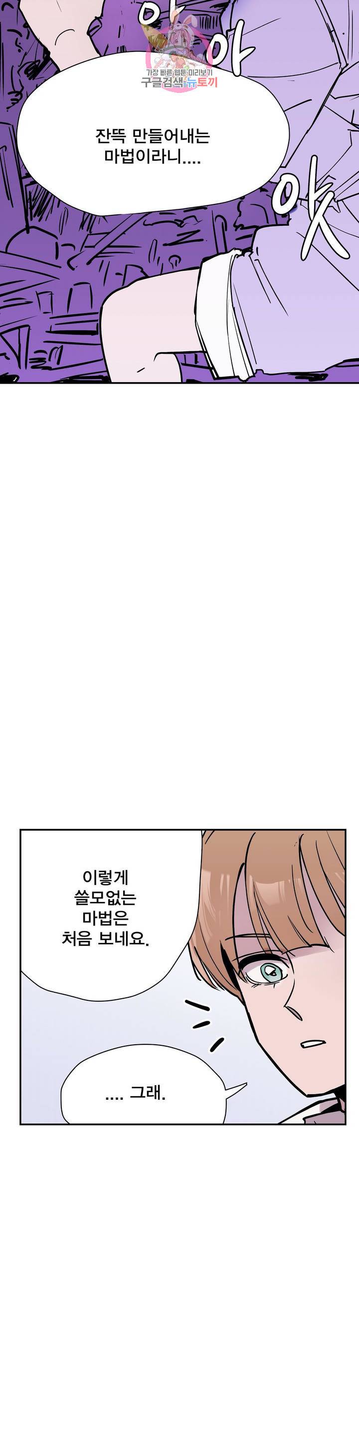 팬티요정 미미미 64화 3