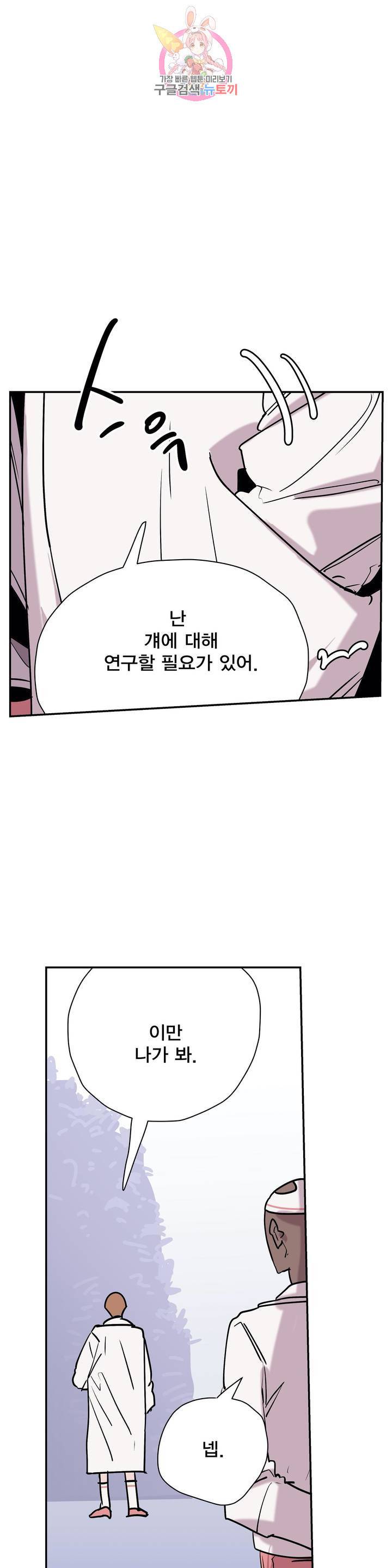 팬티요정 미미미 64화 5