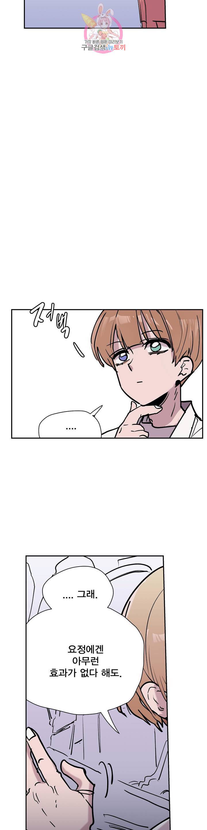 팬티요정 미미미 64화 6