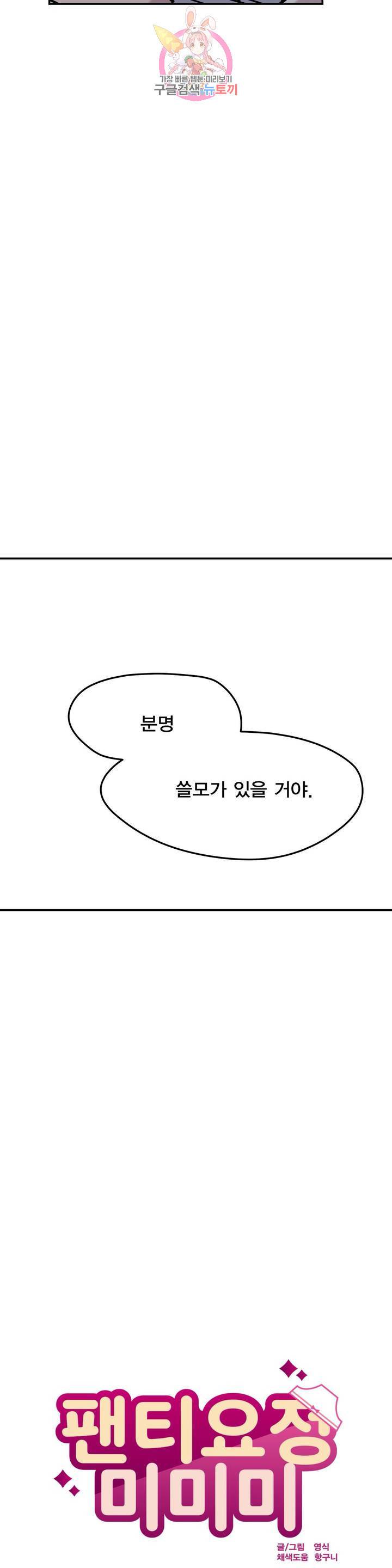 팬티요정 미미미 64화 7