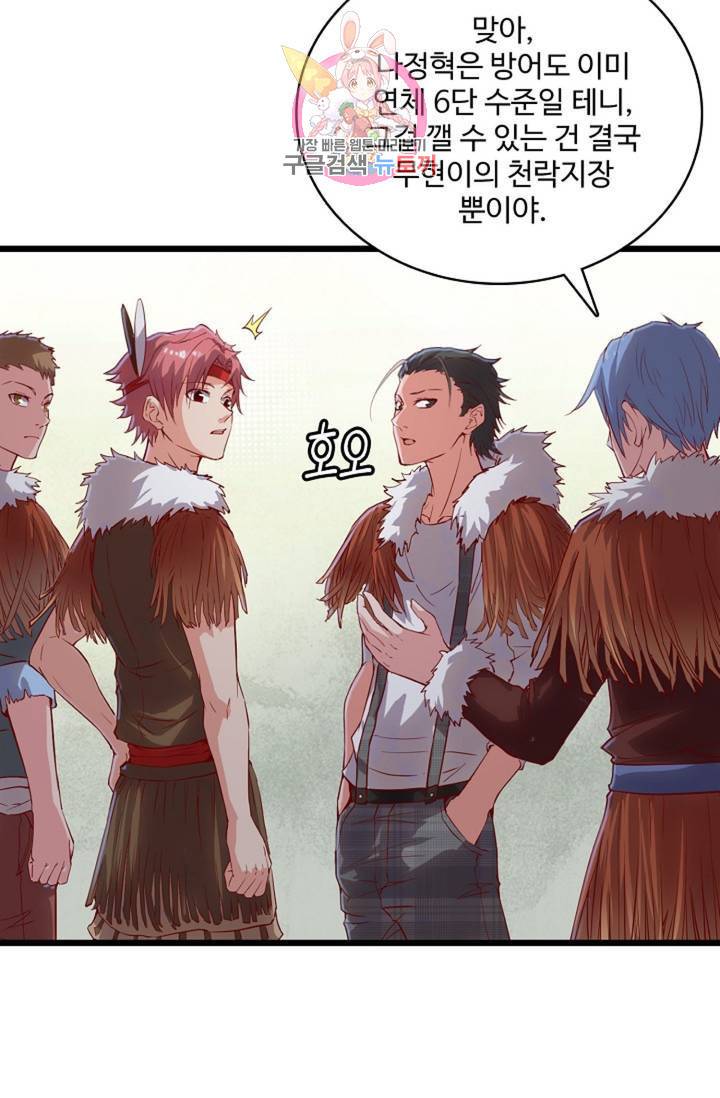 현질해서 최강으로 레벨업! 64화 4