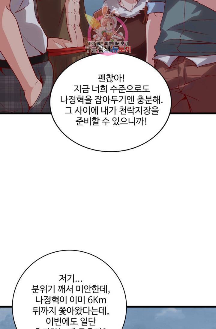 현질해서 최강으로 레벨업! 64화 6
