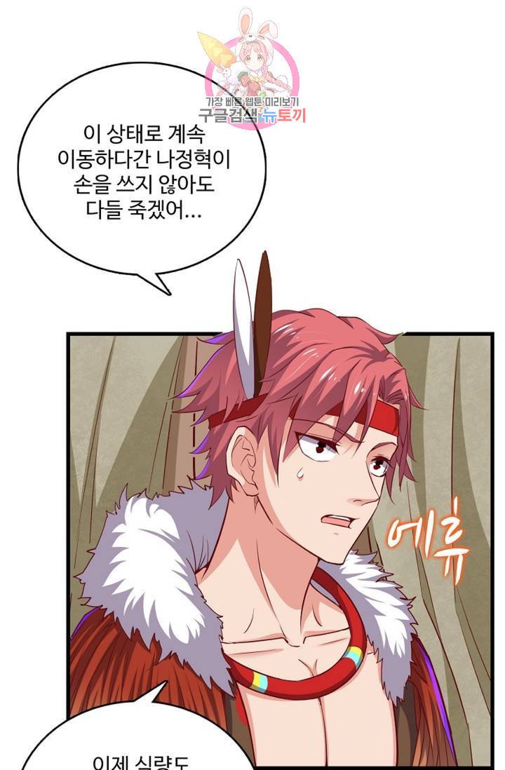 현질해서 최강으로 레벨업! 64화 10
