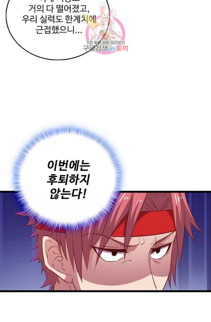 현질해서 최강으로 레벨업! 64화 11
