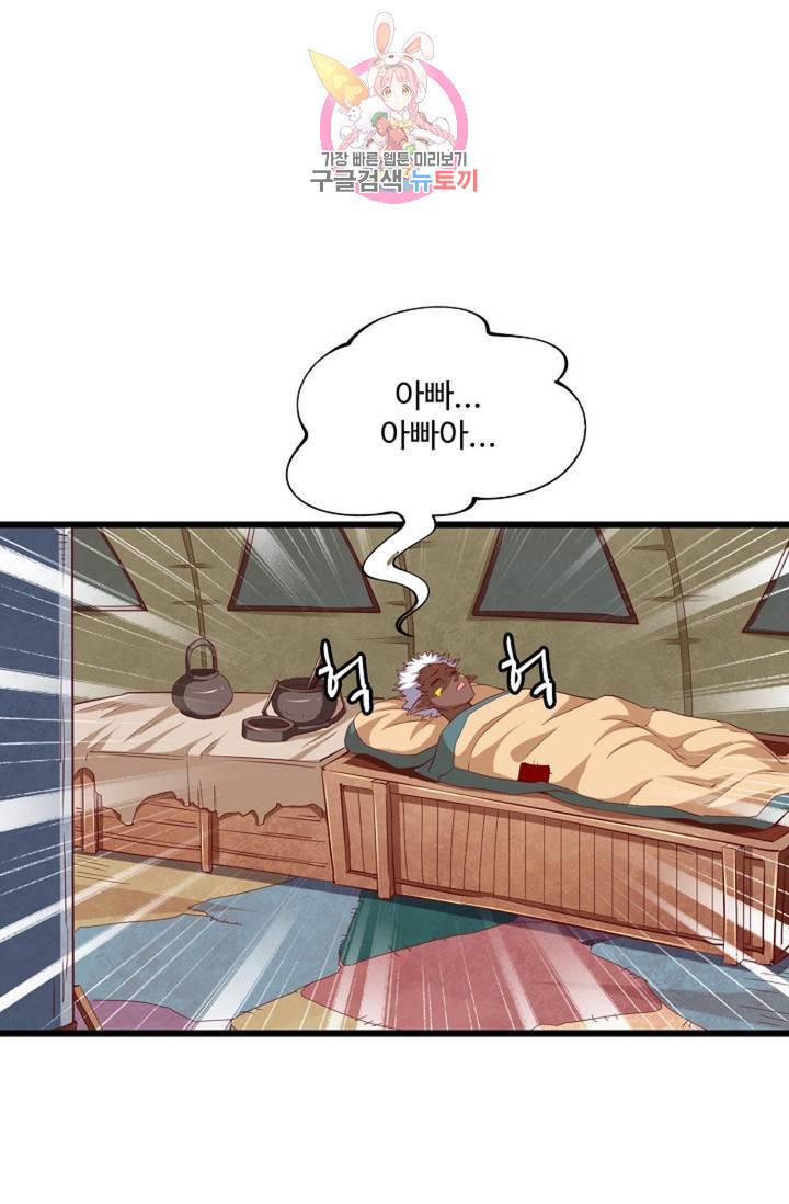 현질해서 최강으로 레벨업! 64화 12