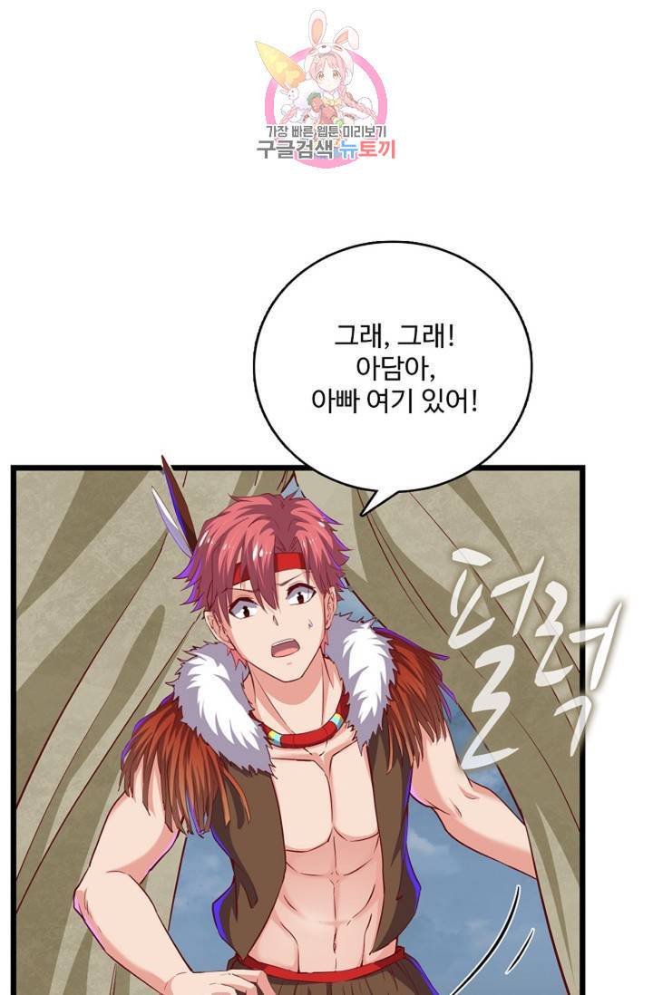 현질해서 최강으로 레벨업! 64화 13