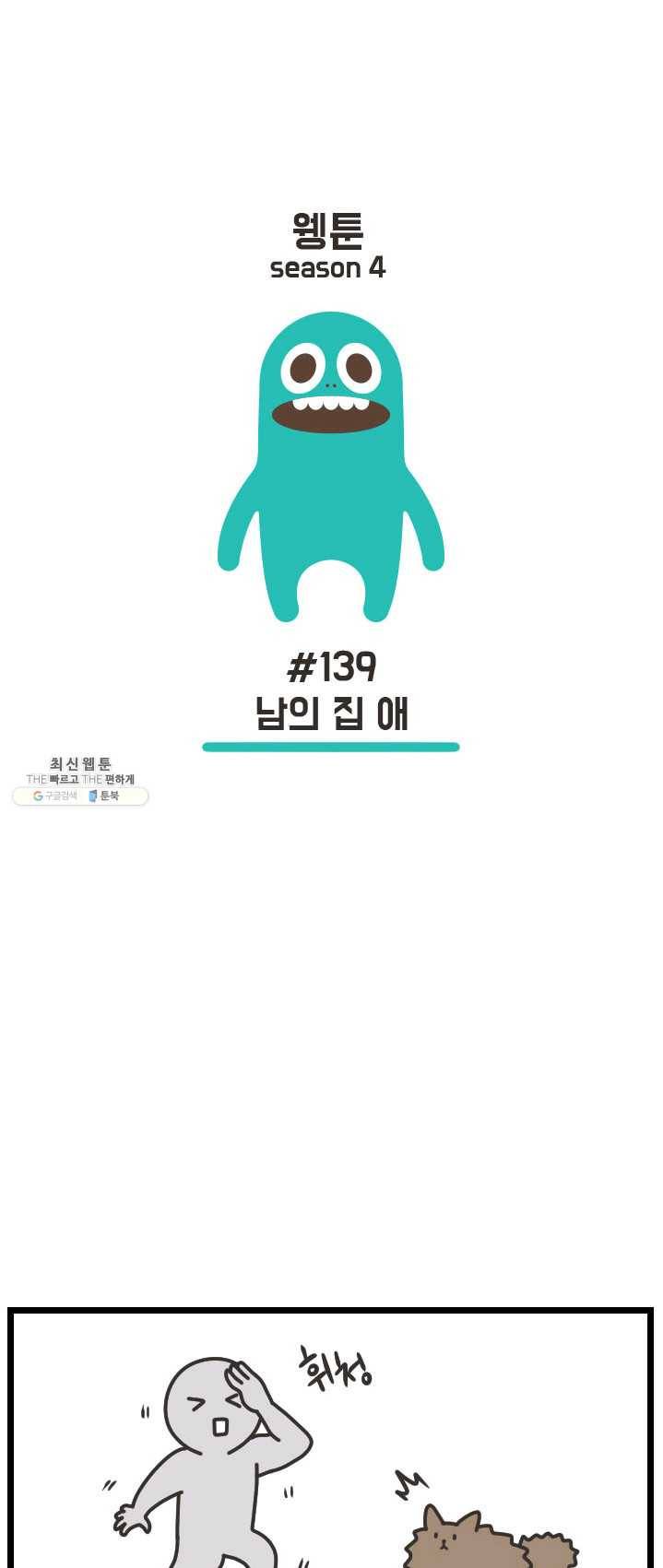 웽툰 New. 330화 1