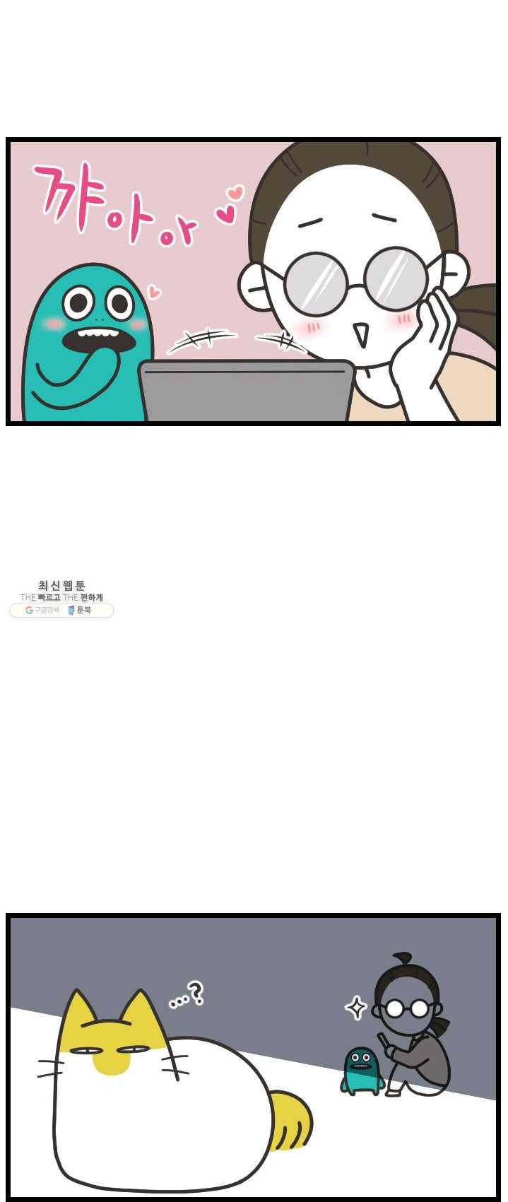 웽툰 New. 330화 3