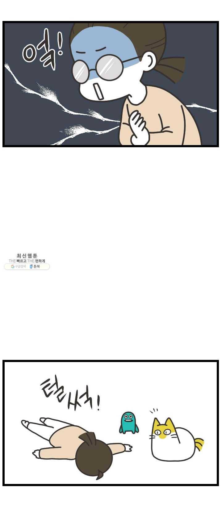 웽툰 New. 330화 5