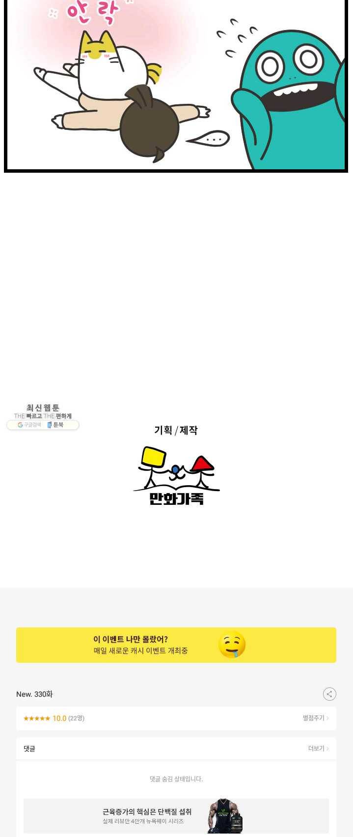 웽툰 New. 330화 7
