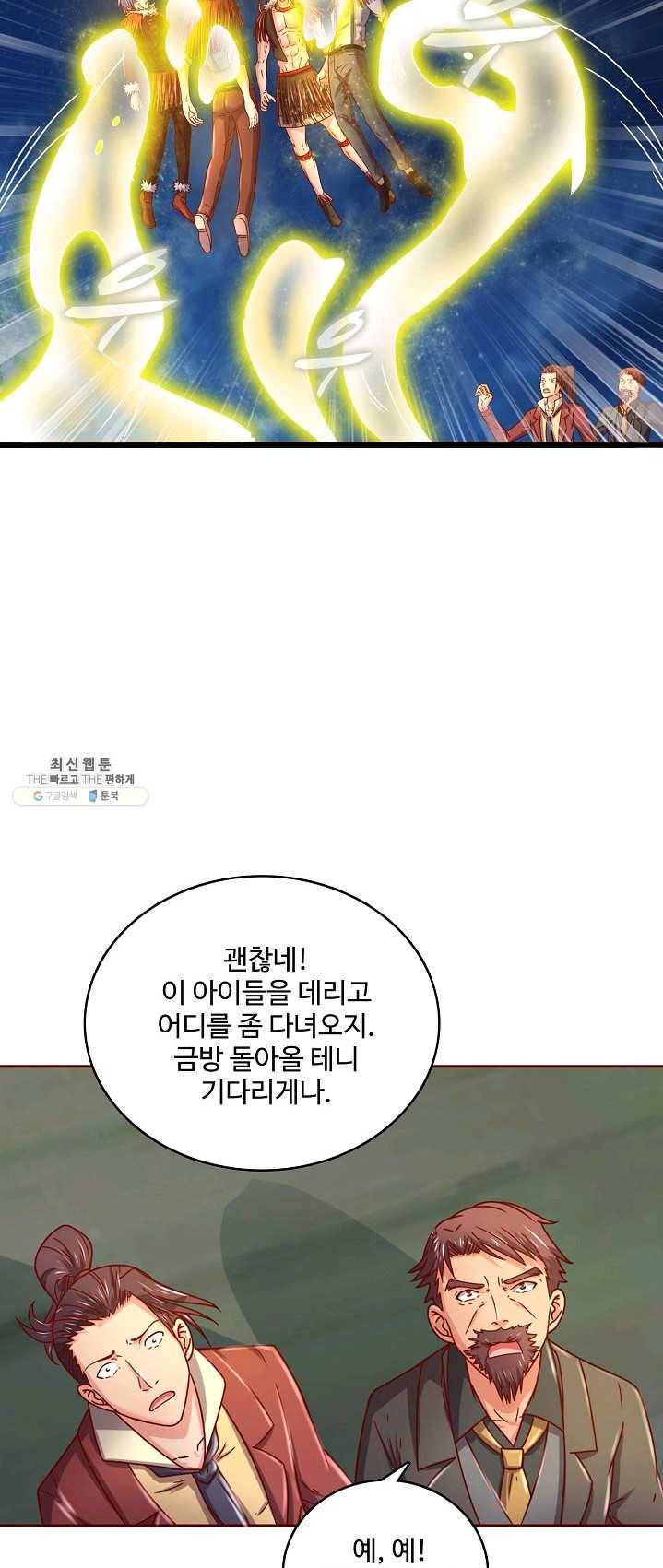 현질해서 최강으로 레벨업 68화 3