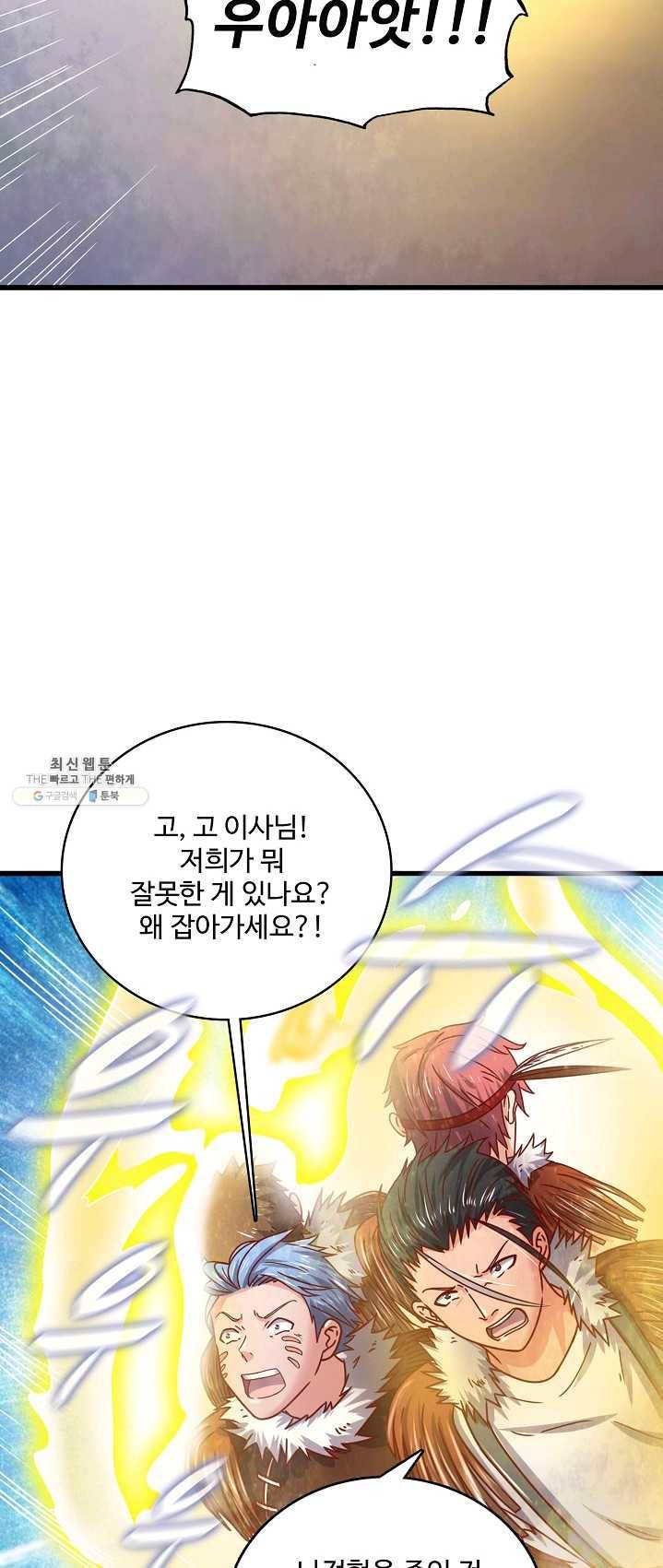 현질해서 최강으로 레벨업 68화 5