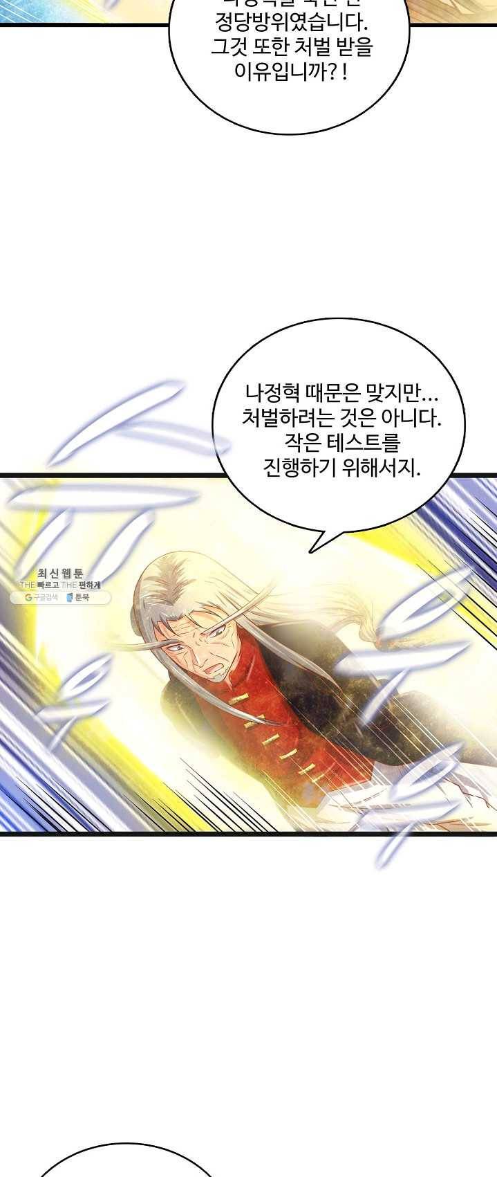 현질해서 최강으로 레벨업 68화 6