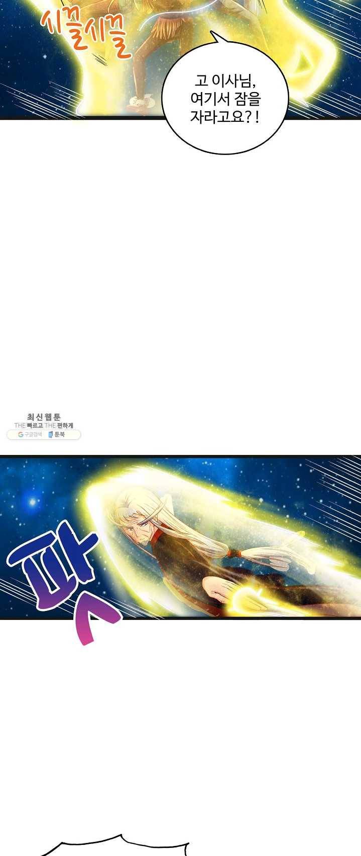 현질해서 최강으로 레벨업 68화 8
