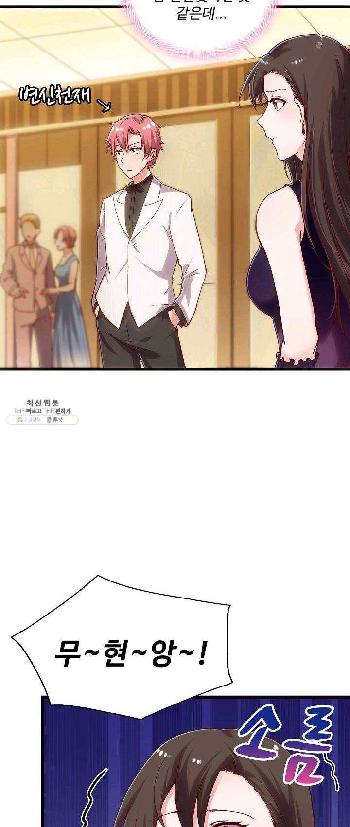 현질해서 최강으로 레벨업 73화 3