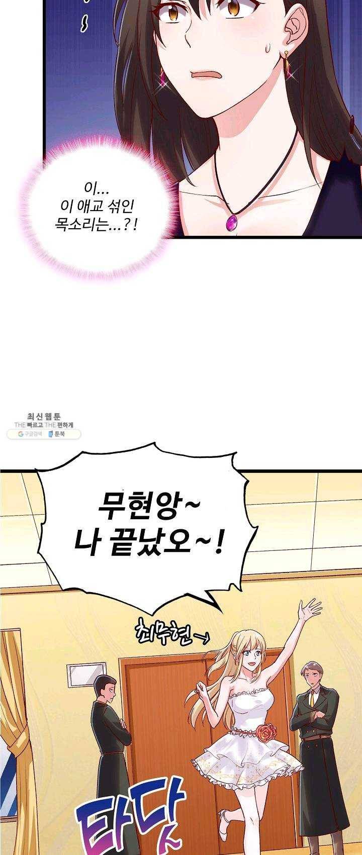현질해서 최강으로 레벨업 73화 4