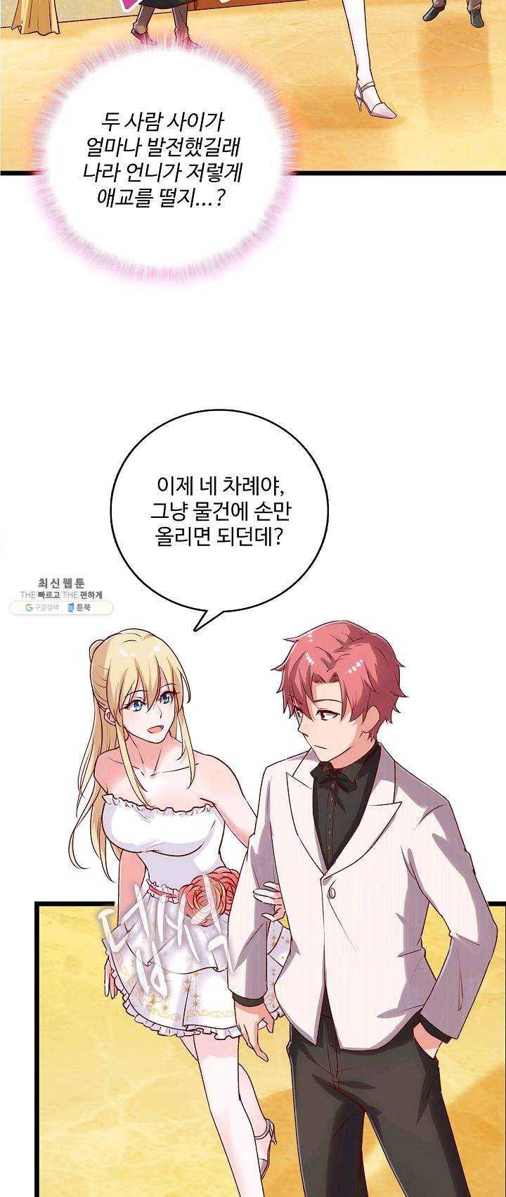 현질해서 최강으로 레벨업 73화 5