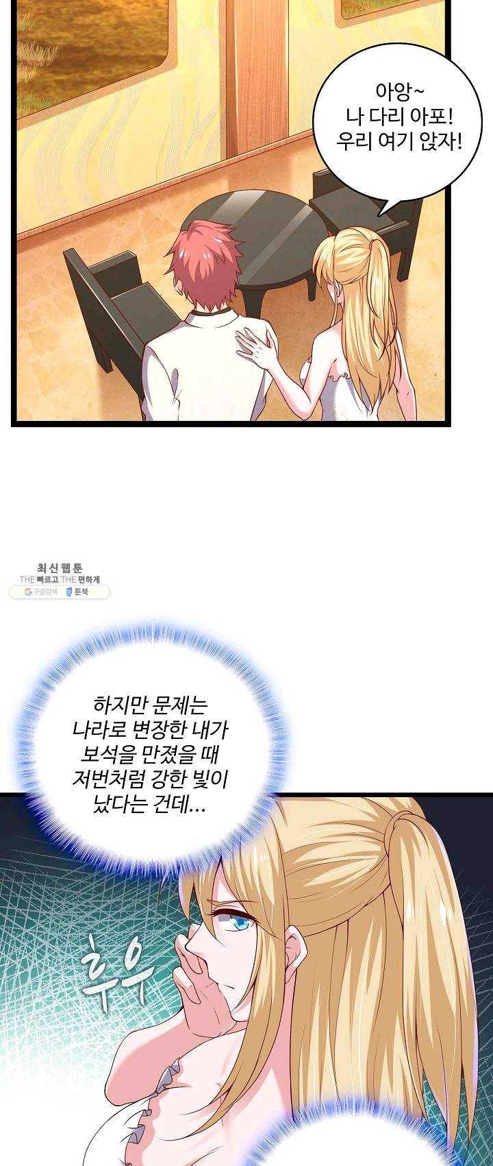 현질해서 최강으로 레벨업 73화 9