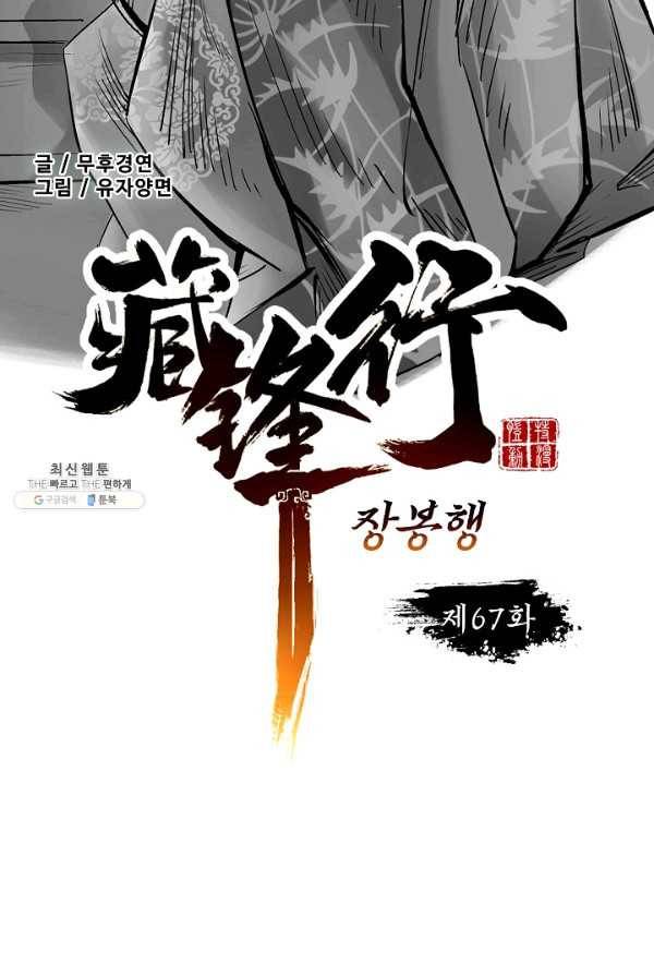 장봉행 67화 7