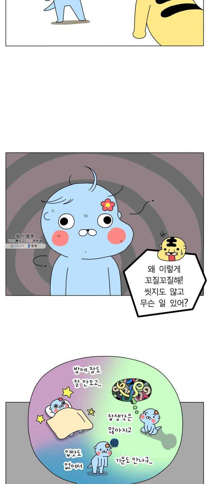 결혼생활 그림일기 67화 생각 안나 2