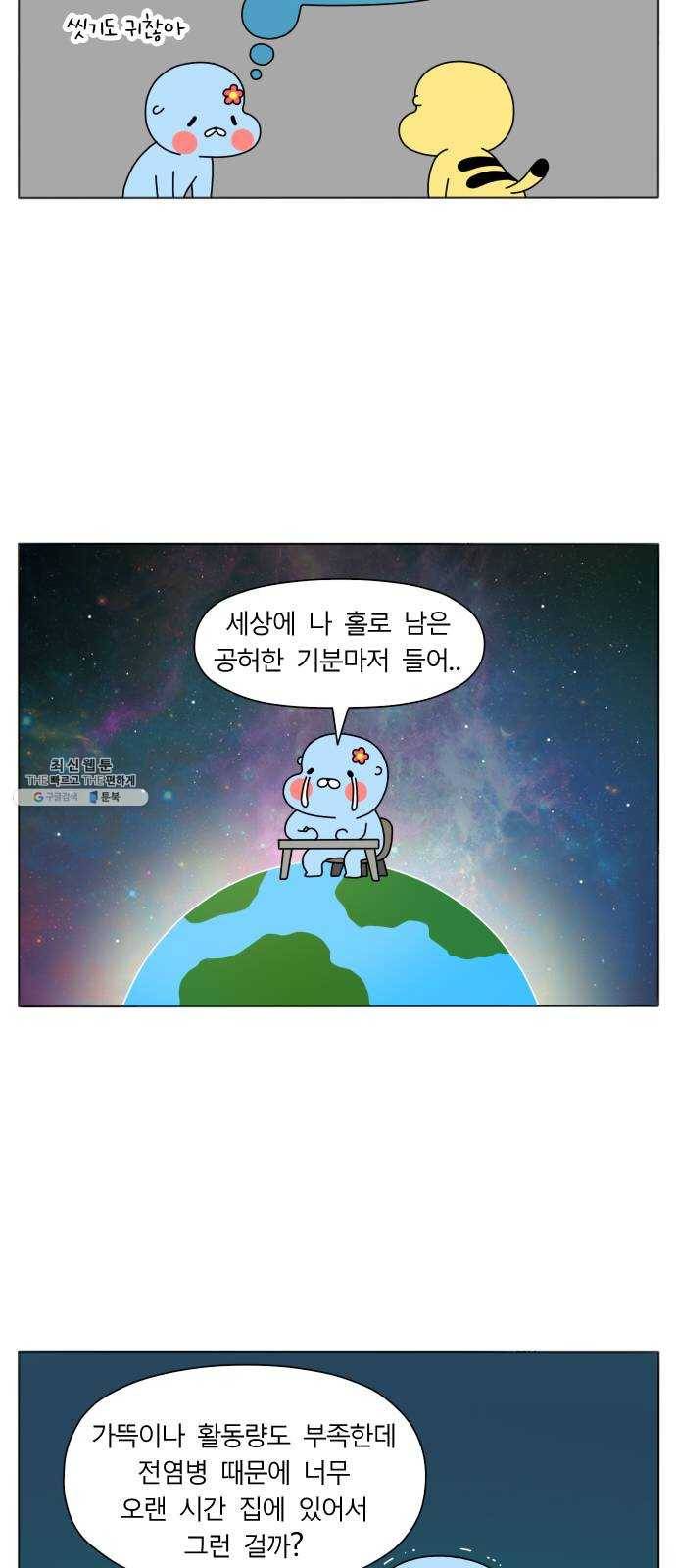결혼생활 그림일기 67화 생각 안나 3