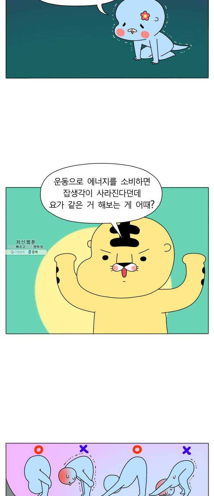 결혼생활 그림일기 67화 생각 안나 4