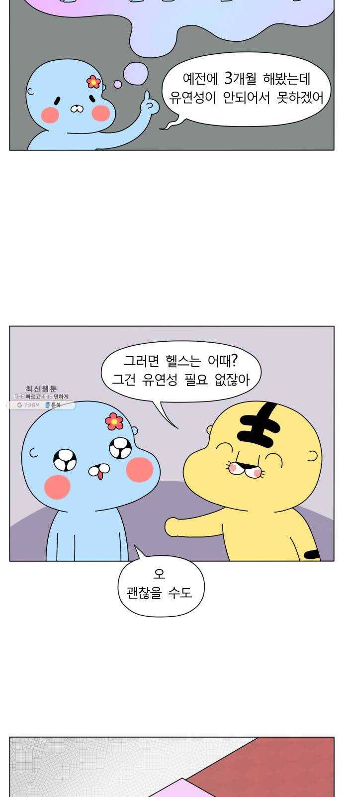 결혼생활 그림일기 67화 생각 안나 5