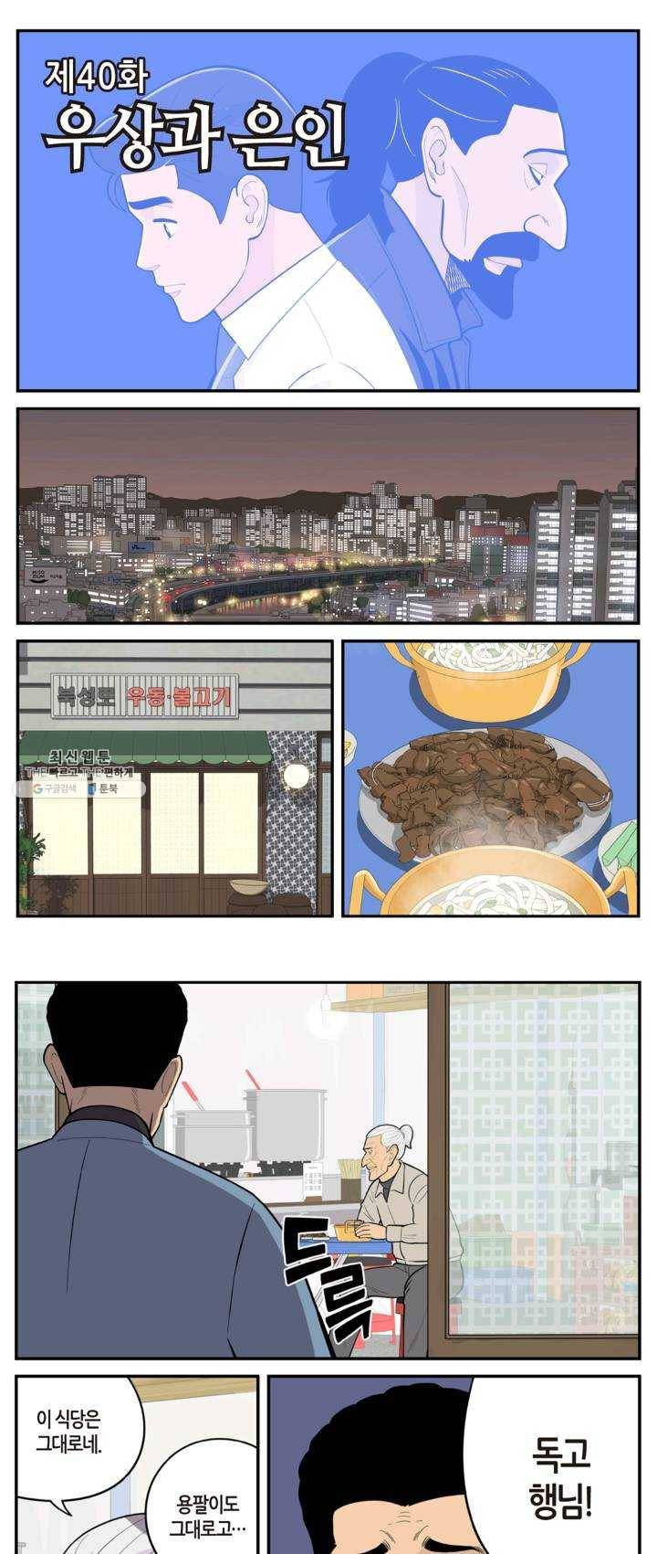 롱리브더킹 시즌4 제40화 1
