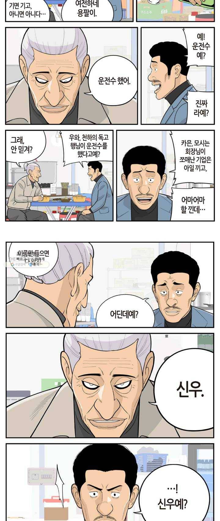 롱리브더킹 시즌4 제40화 3