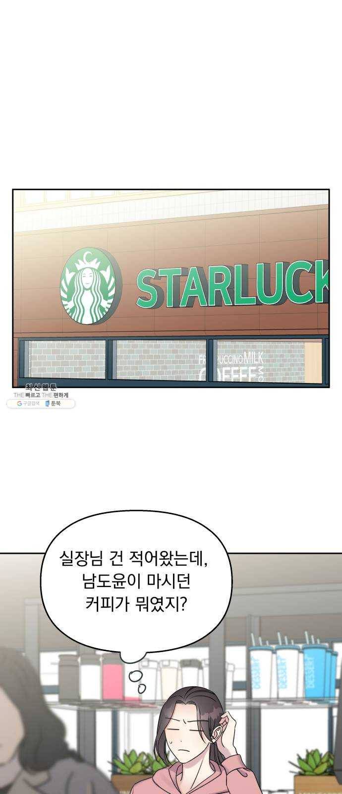 순정말고 순종 27화 1
