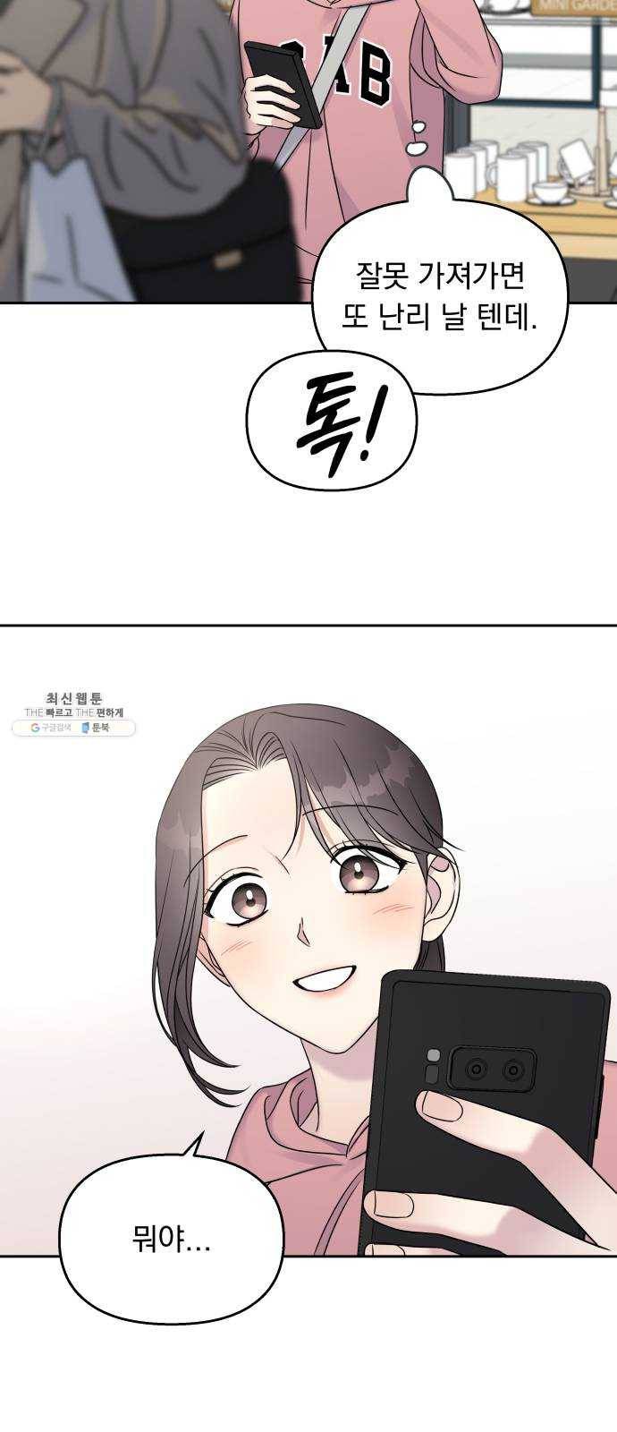 순정말고 순종 27화 2