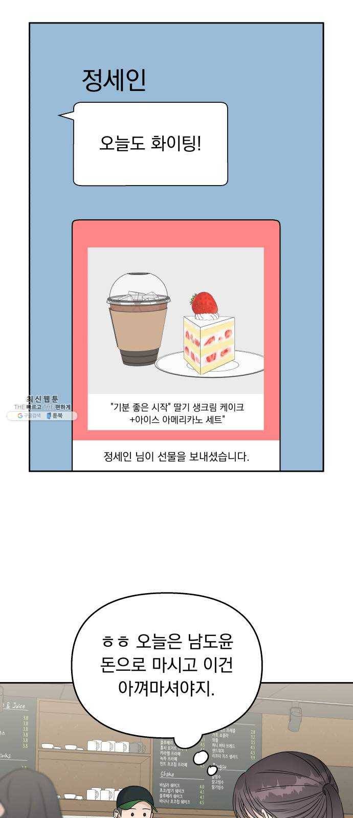 순정말고 순종 27화 3