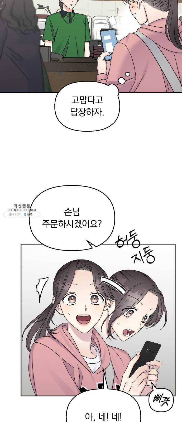 순정말고 순종 27화 4