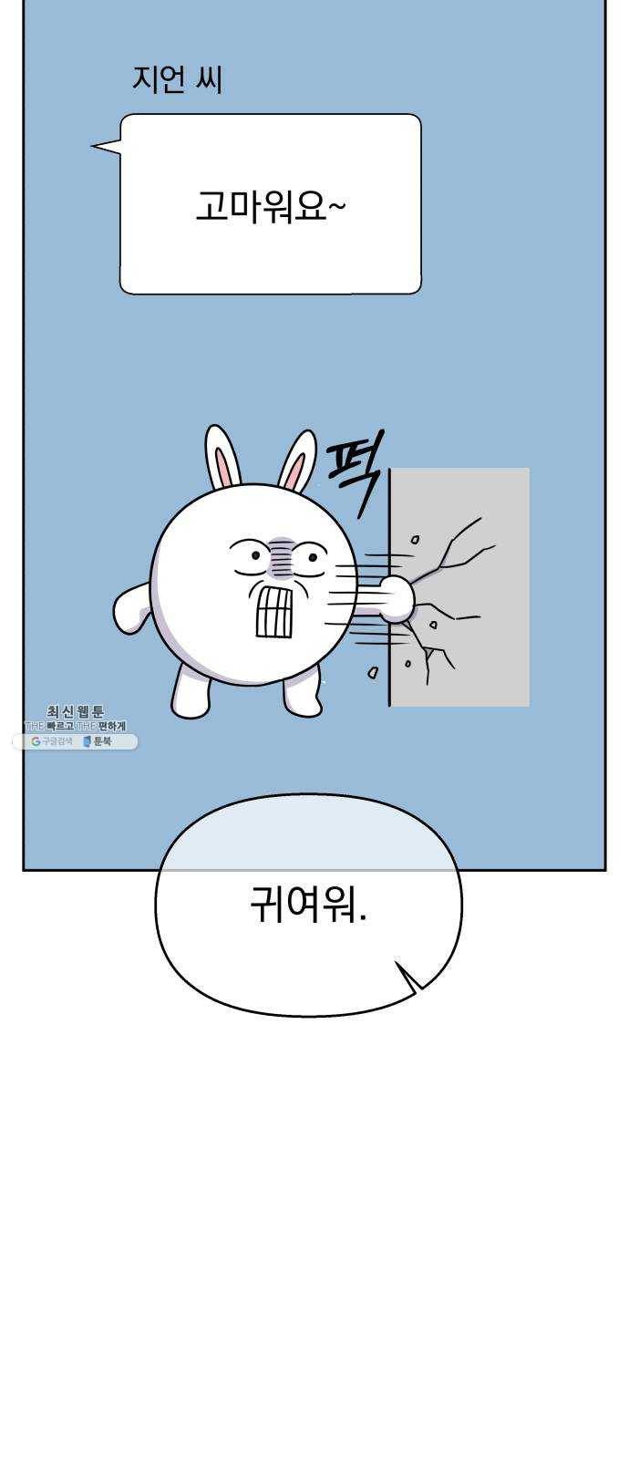 순정말고 순종 27화 7