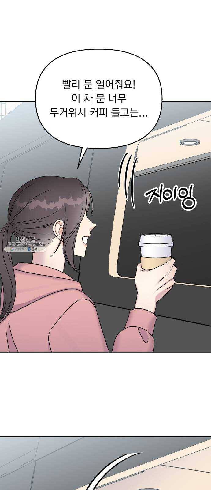 순정말고 순종 27화 9