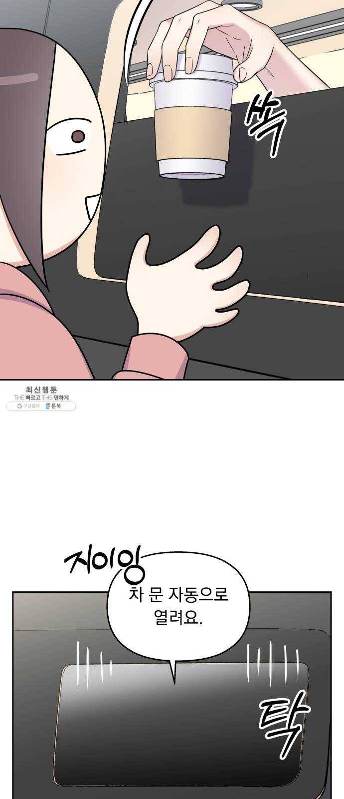 순정말고 순종 27화 10