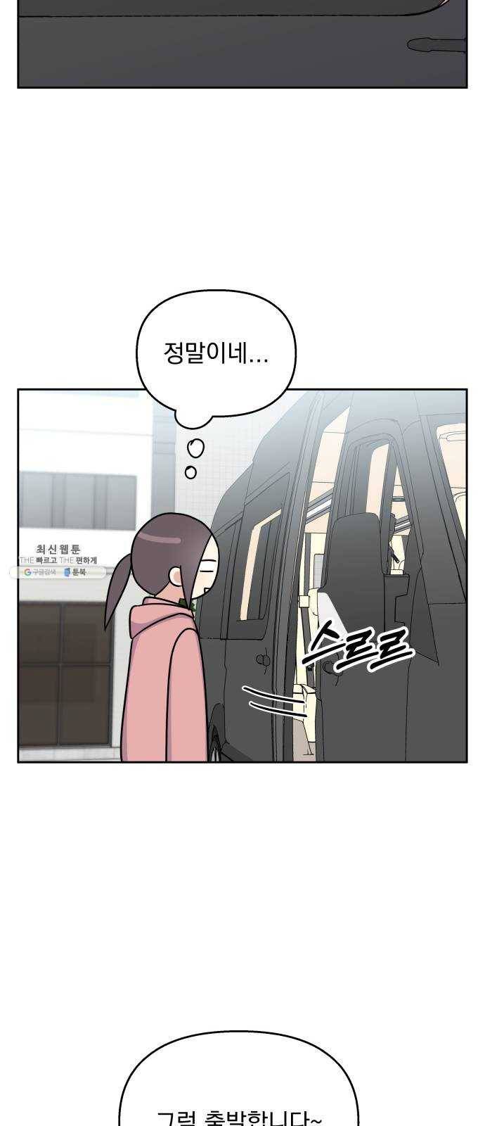 순정말고 순종 27화 11