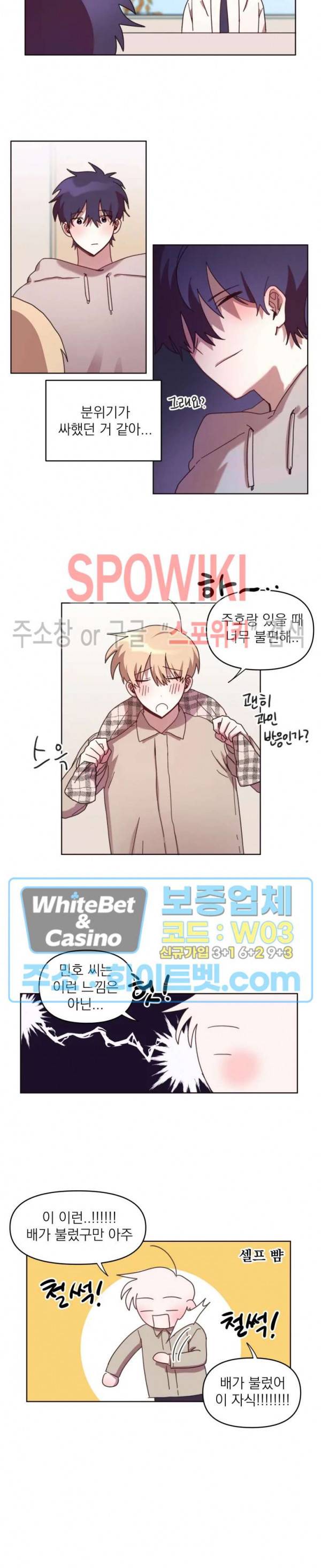 성형외과에서 이상형 만나는 만화 16화 3