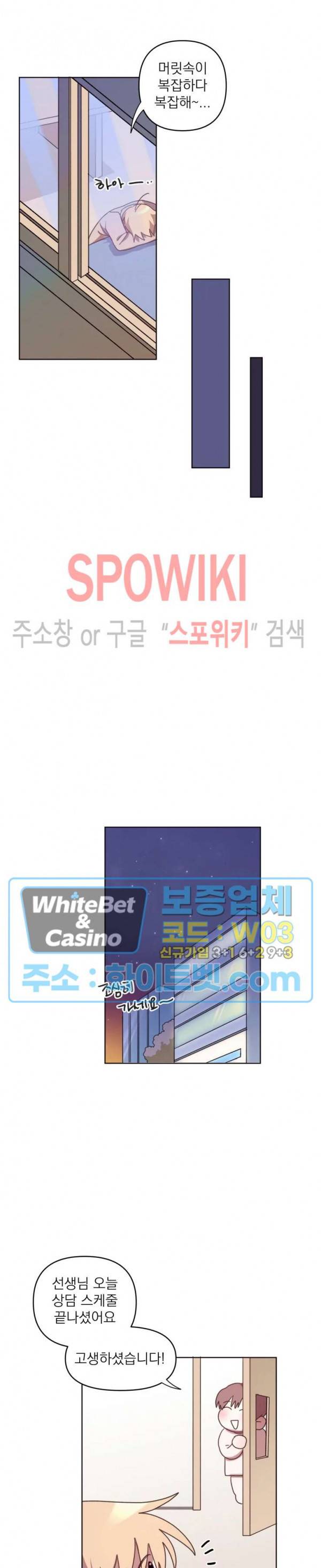 성형외과에서 이상형 만나는 만화 16화 4