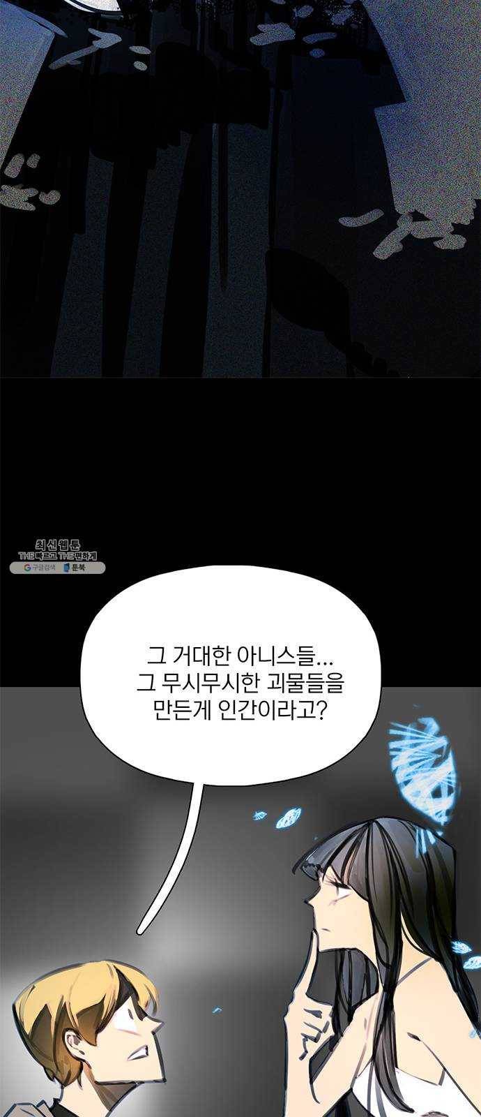 트리거(네이버) 22화: This house is a circus (5) 4