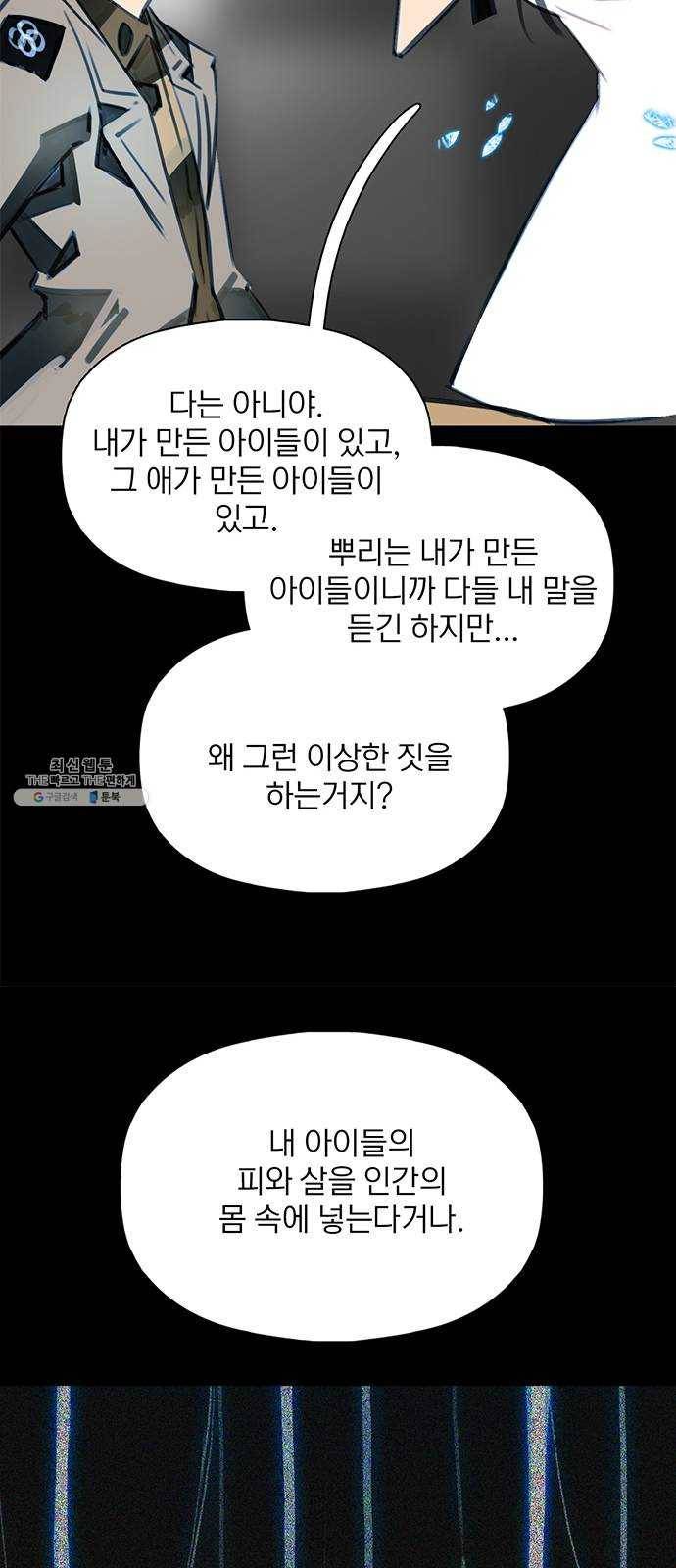 트리거(네이버) 22화: This house is a circus (5) 5