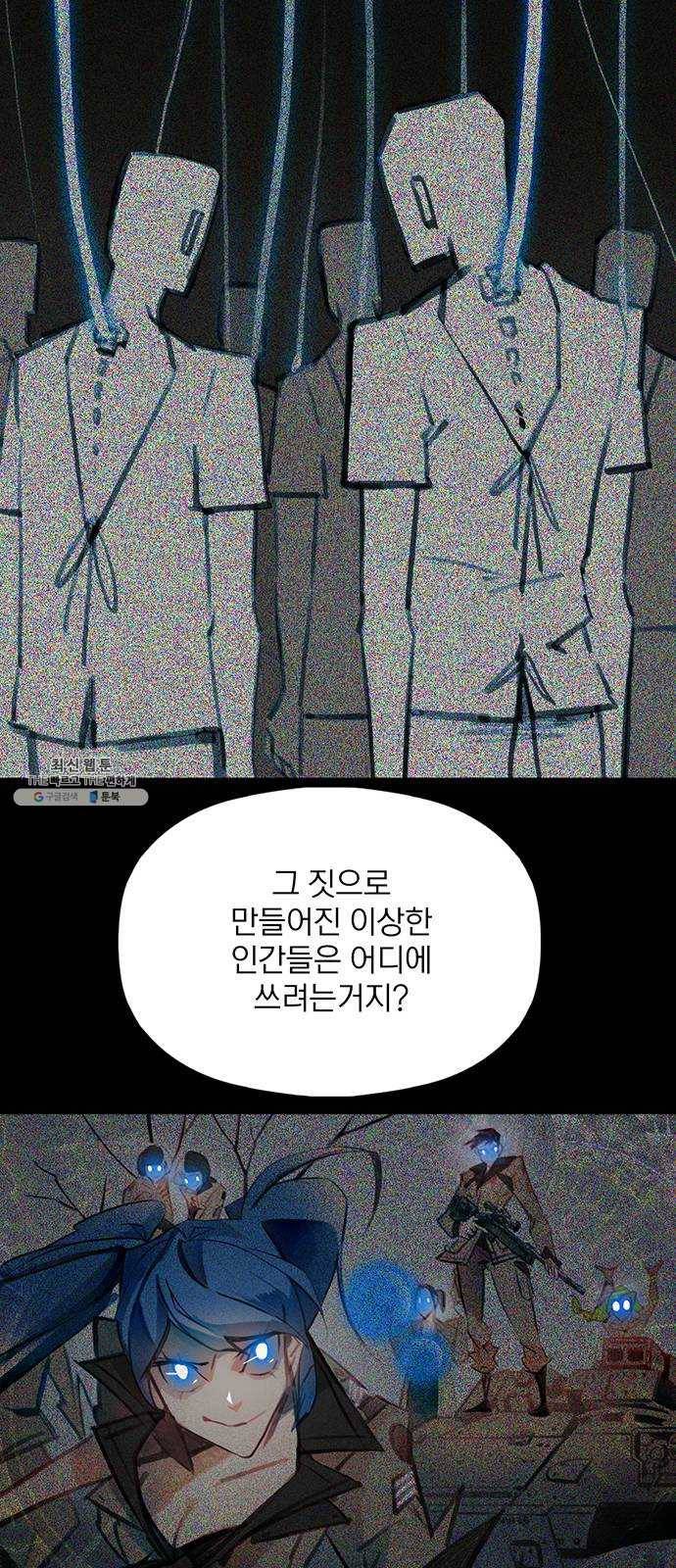 트리거(네이버) 22화: This house is a circus (5) 6
