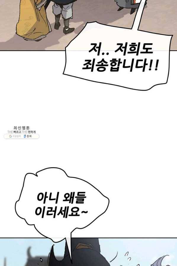 불패검선71화 5