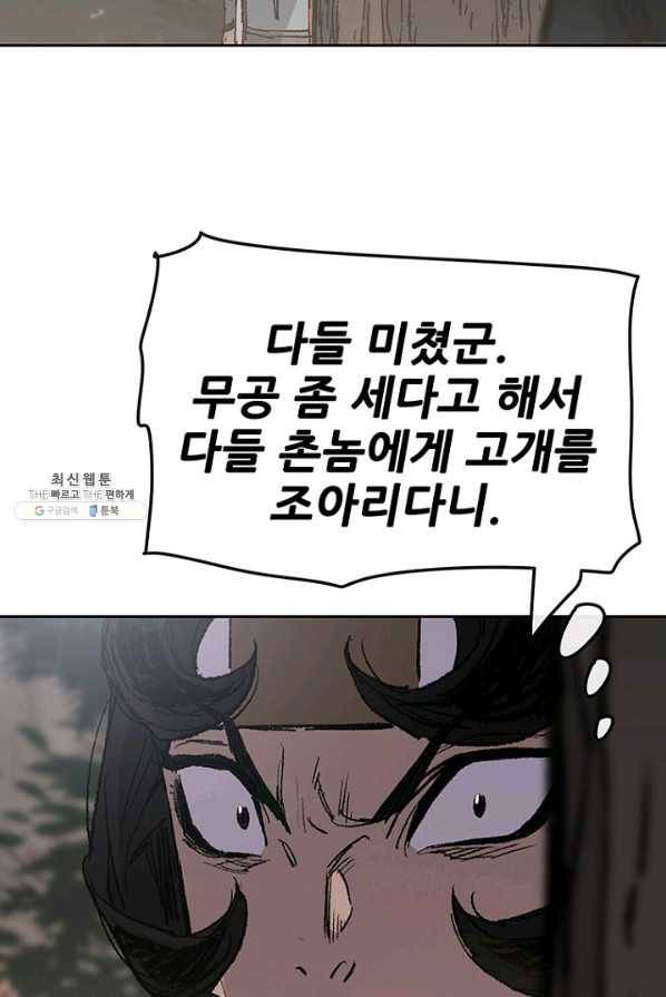 불패검선71화 8