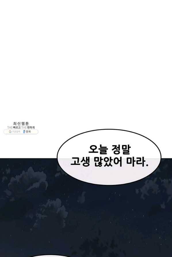 불패검선71화 10
